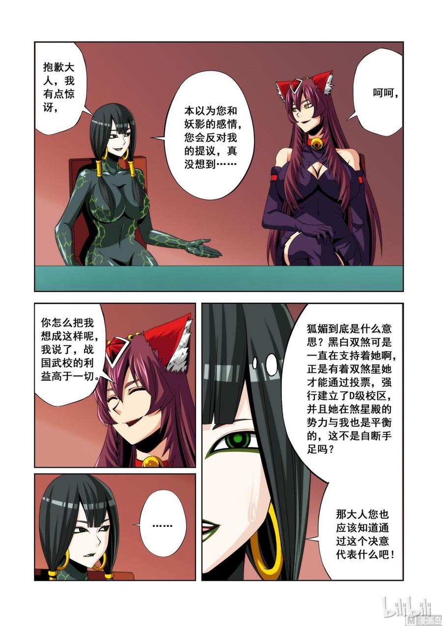 《战国武校》107 煞星的决定 第15页