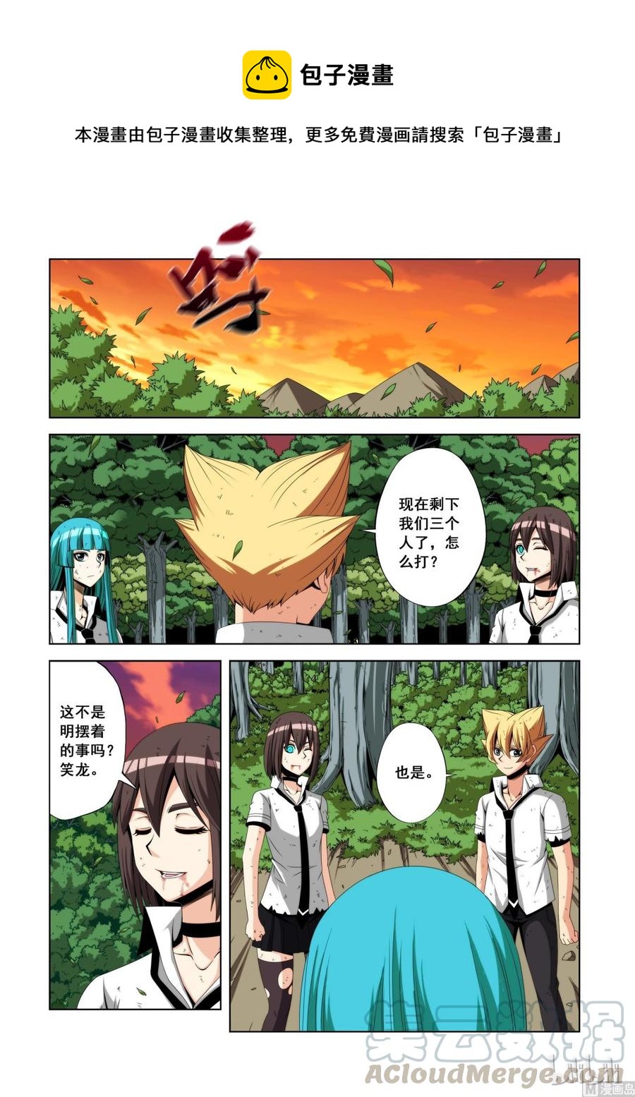 《战国武校》107 煞星的决定 第1页
