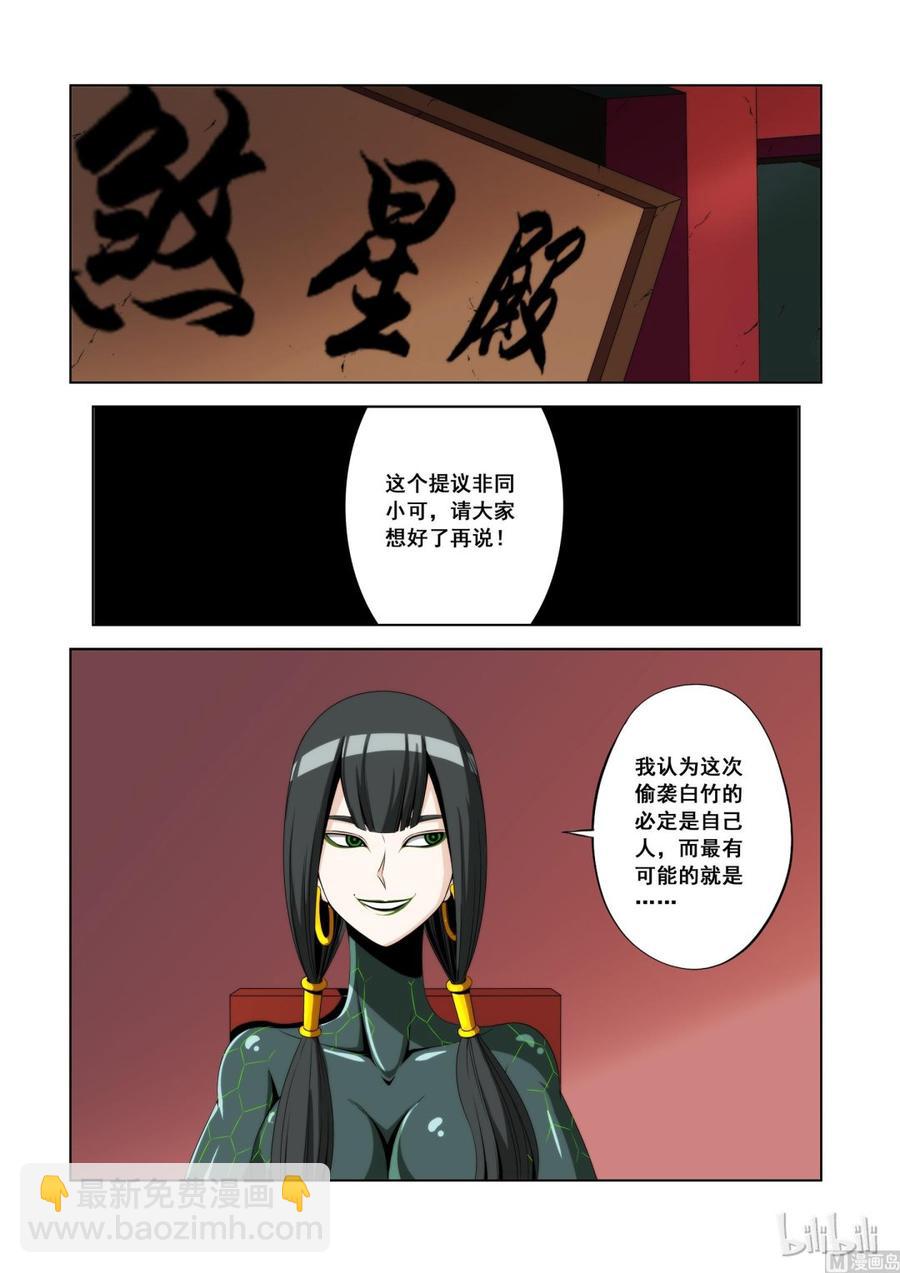 《战国武校》107 煞星的决定 第8页