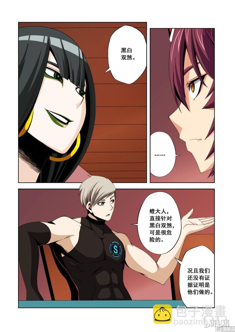 《战国武校》107 煞星的决定 第9页