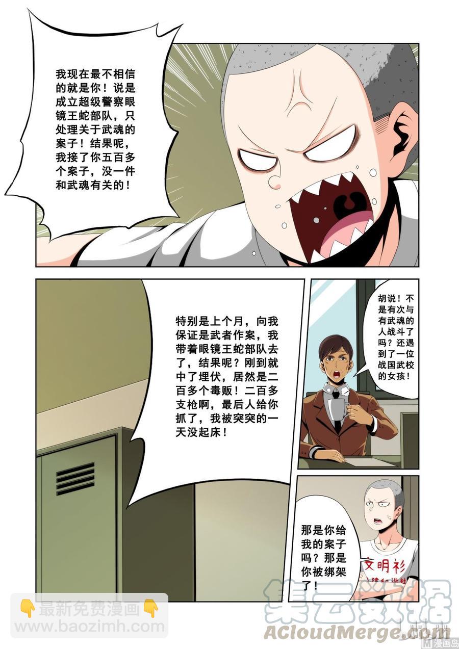 《战国武校》109 恐惧 第10页