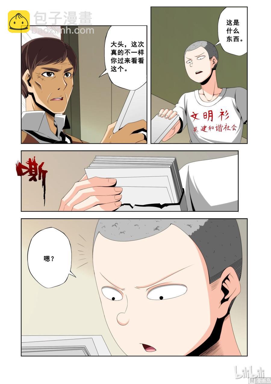 《战国武校》109 恐惧 第11页