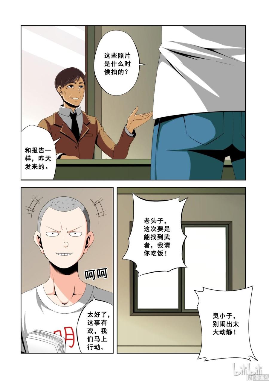 《战国武校》109 恐惧 第12页