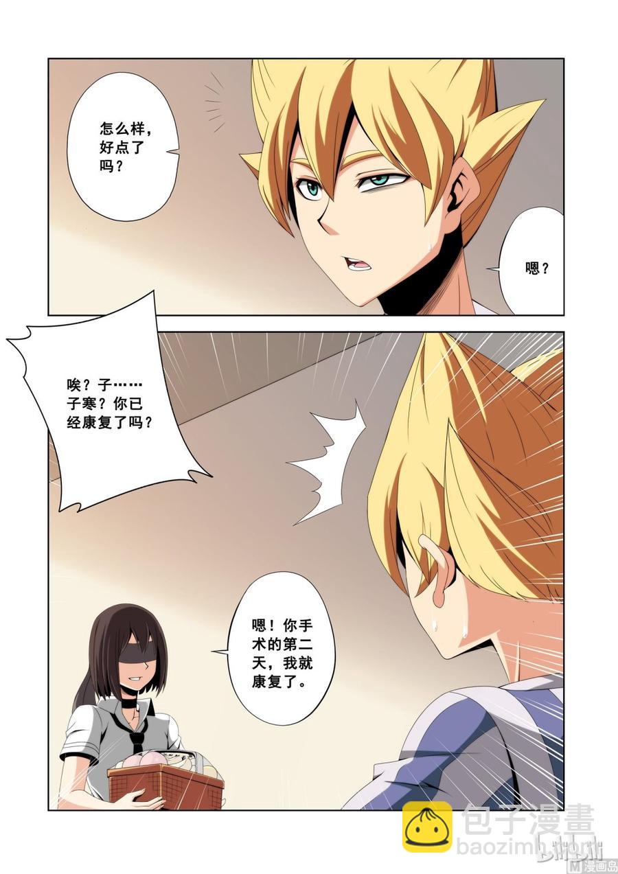 《战国武校》109 恐惧 第14页