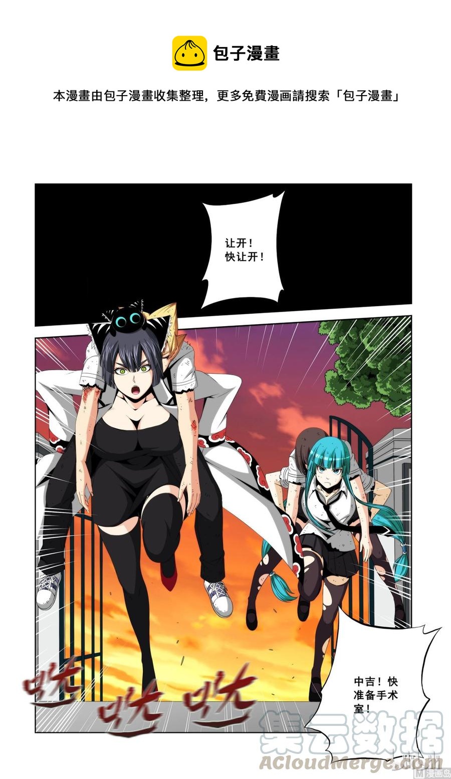 《战国武校》109 恐惧 第1页