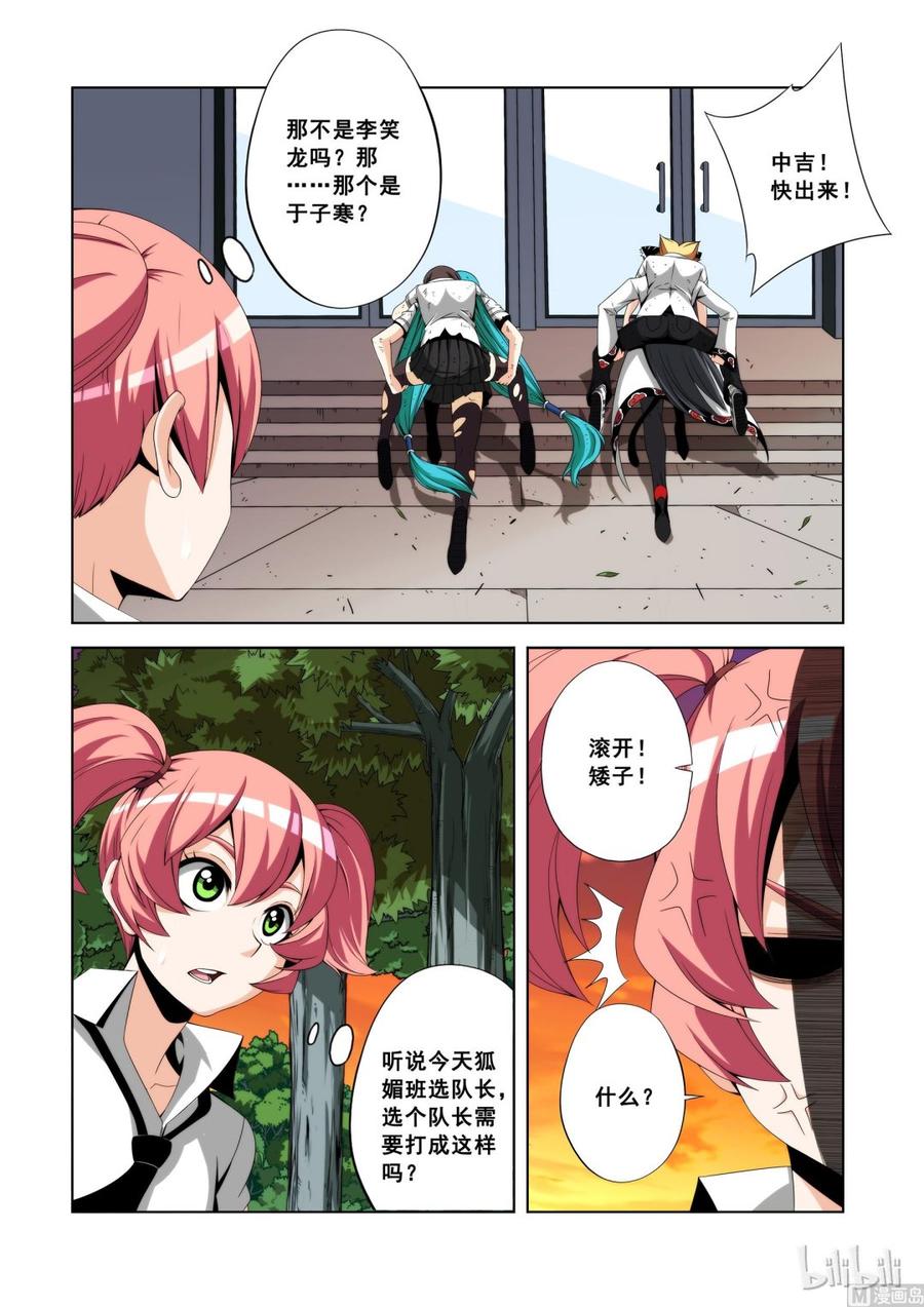 《战国武校》109 恐惧 第2页