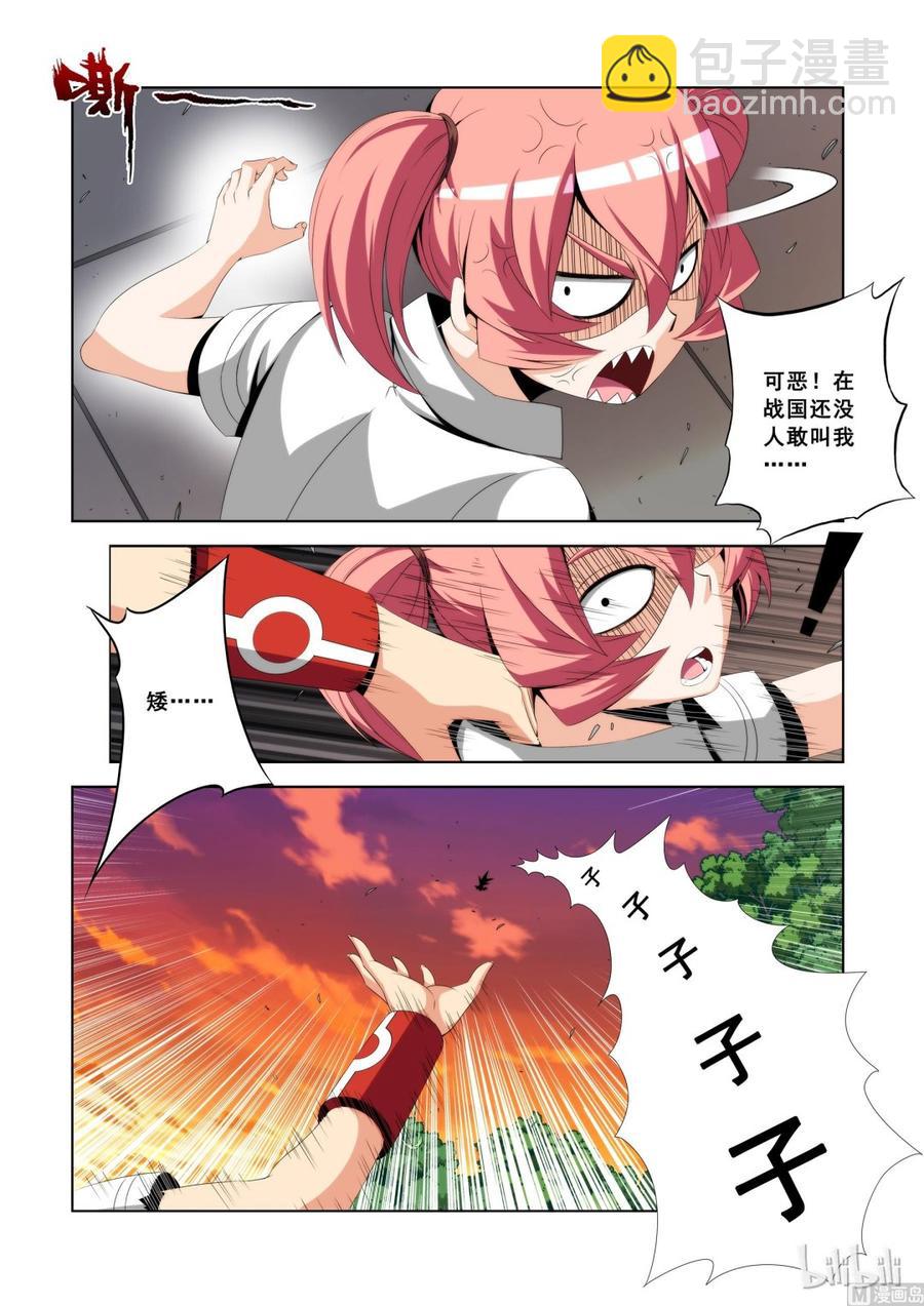 《战国武校》109 恐惧 第3页