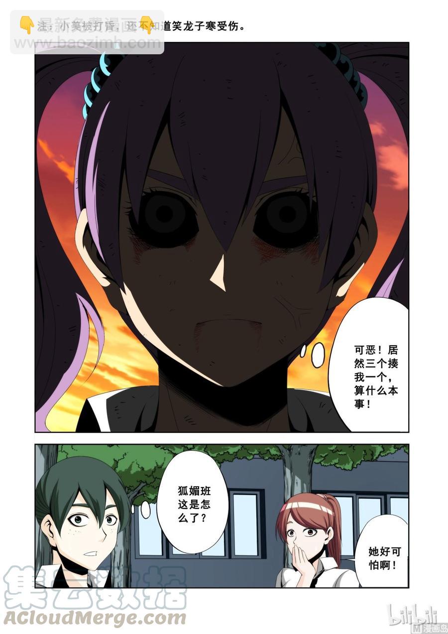 《战国武校》109 恐惧 第4页