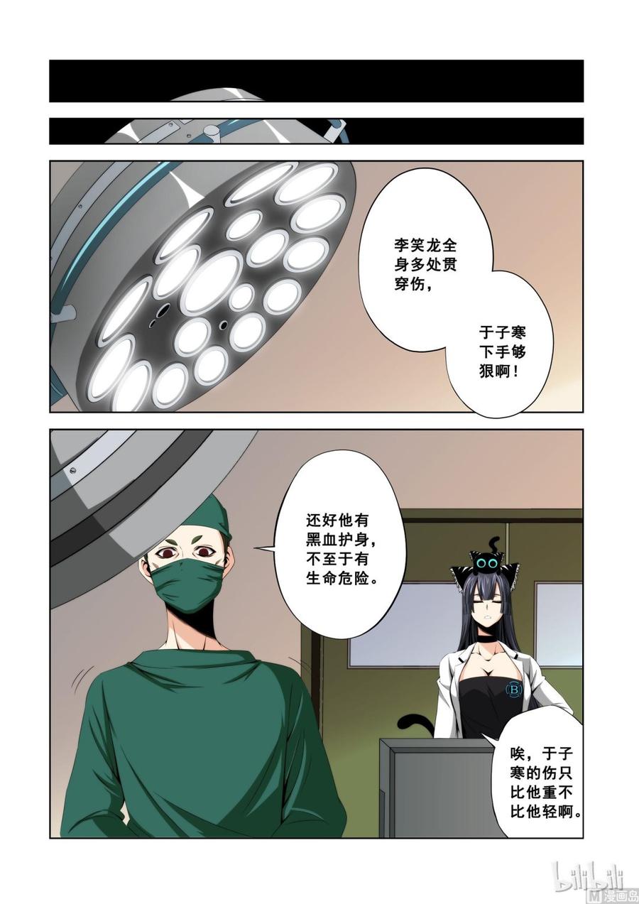 《战国武校》109 恐惧 第6页