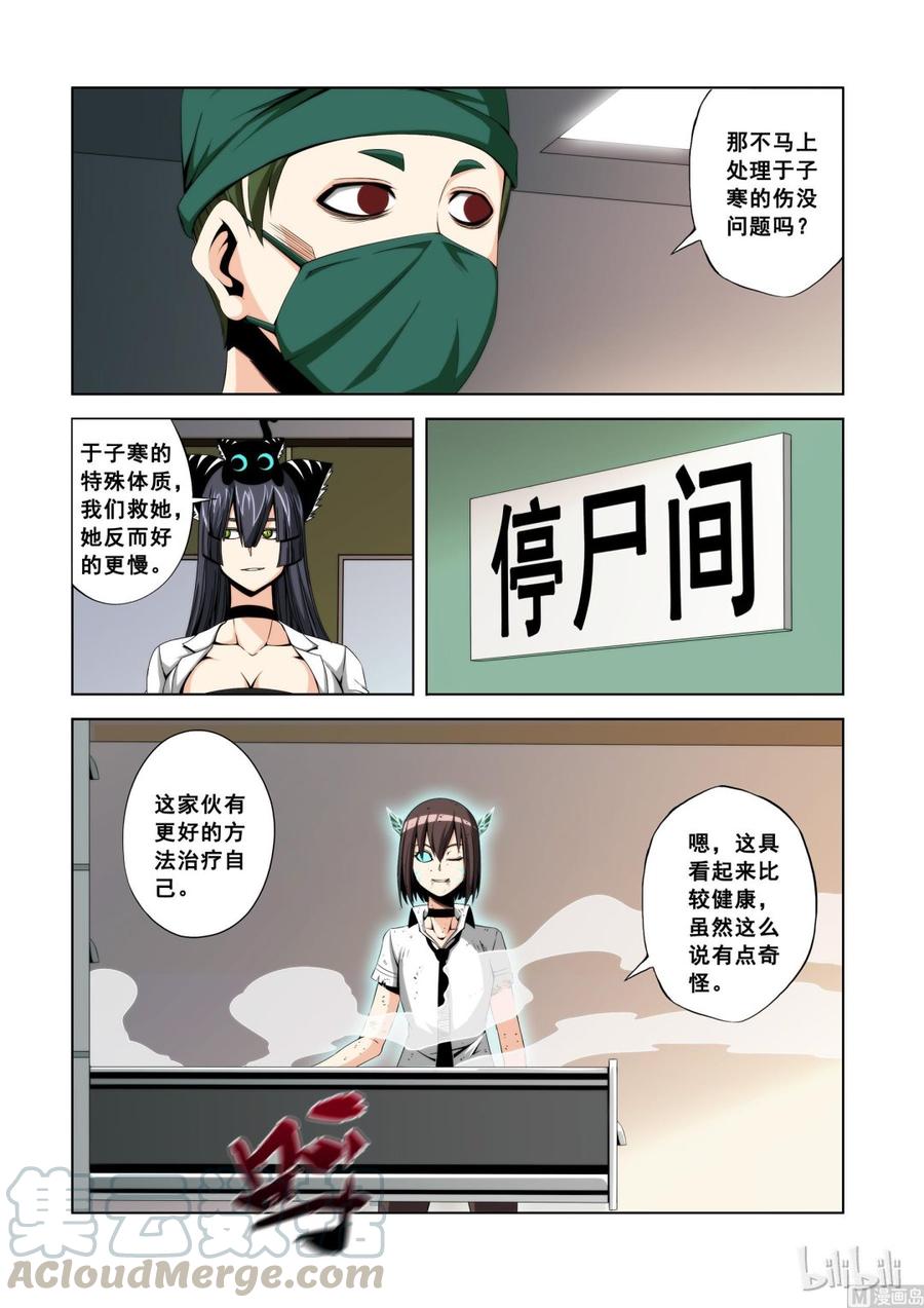 《战国武校》109 恐惧 第7页