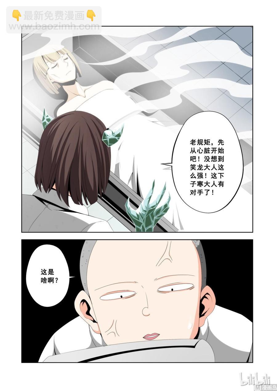 《战国武校》109 恐惧 第8页