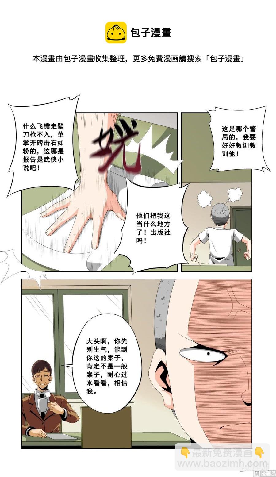 《战国武校》109 恐惧 第9页