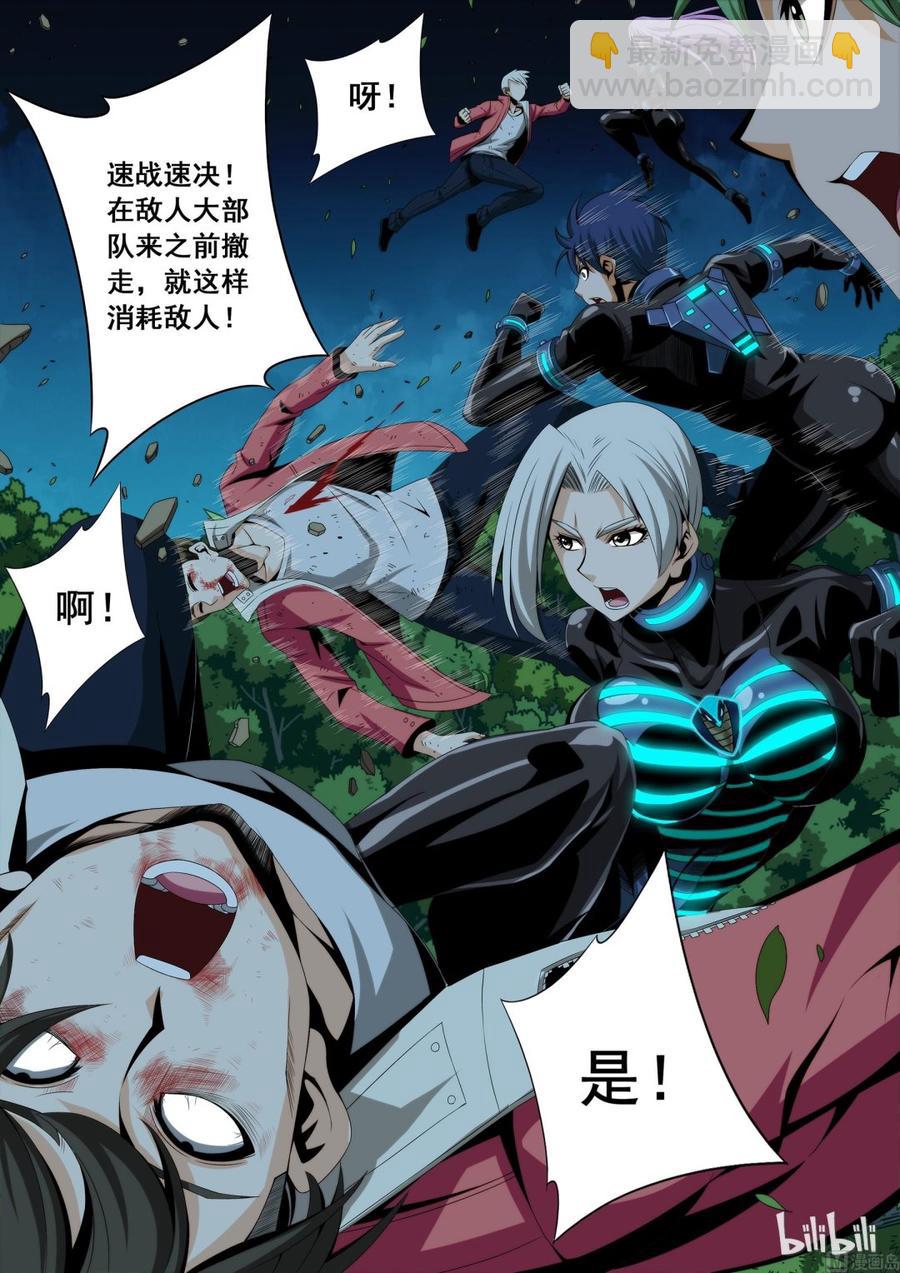 《战国武校》113 让开 第2页