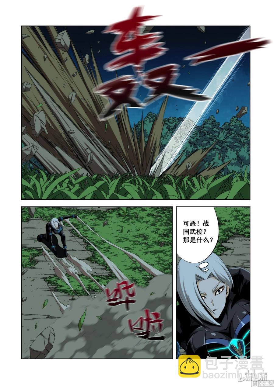 《战国武校》113 让开 第4页