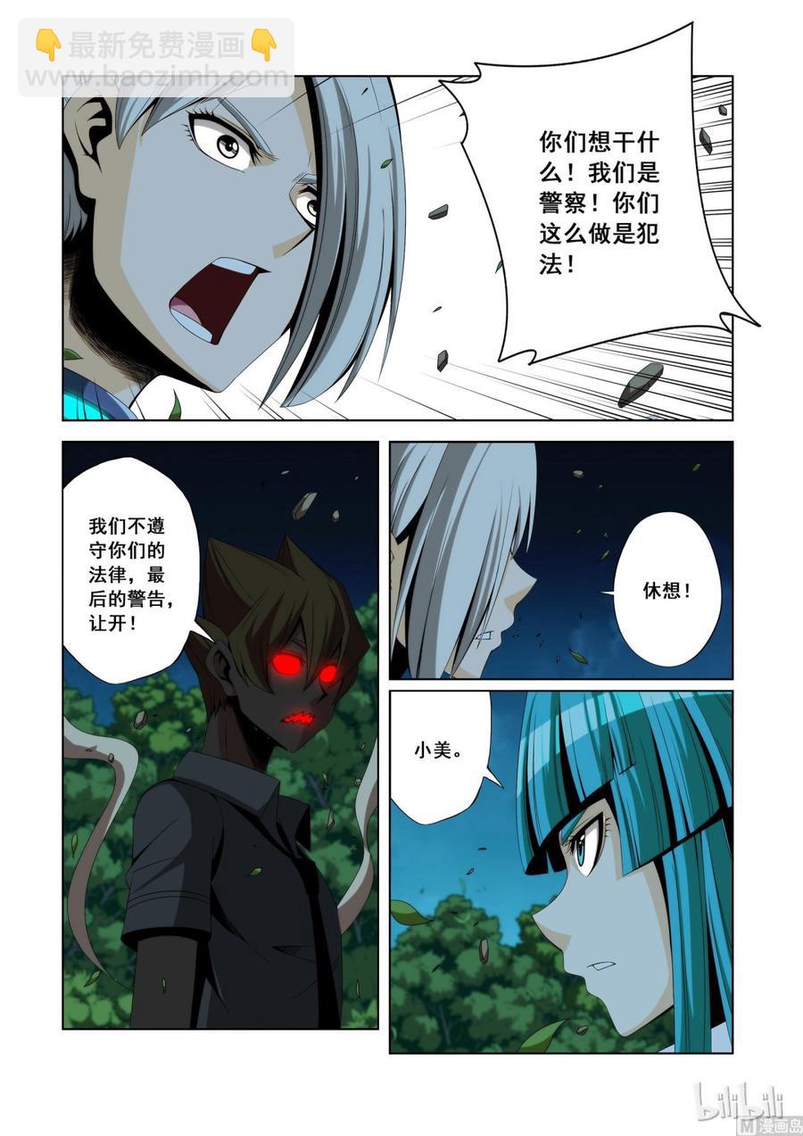 《战国武校》113 让开 第6页