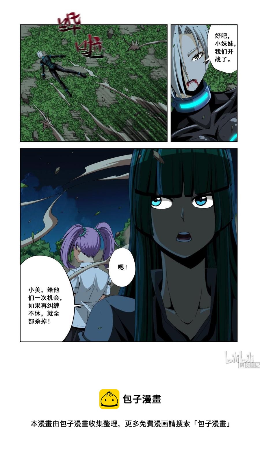 《战国武校》113 让开 第8页