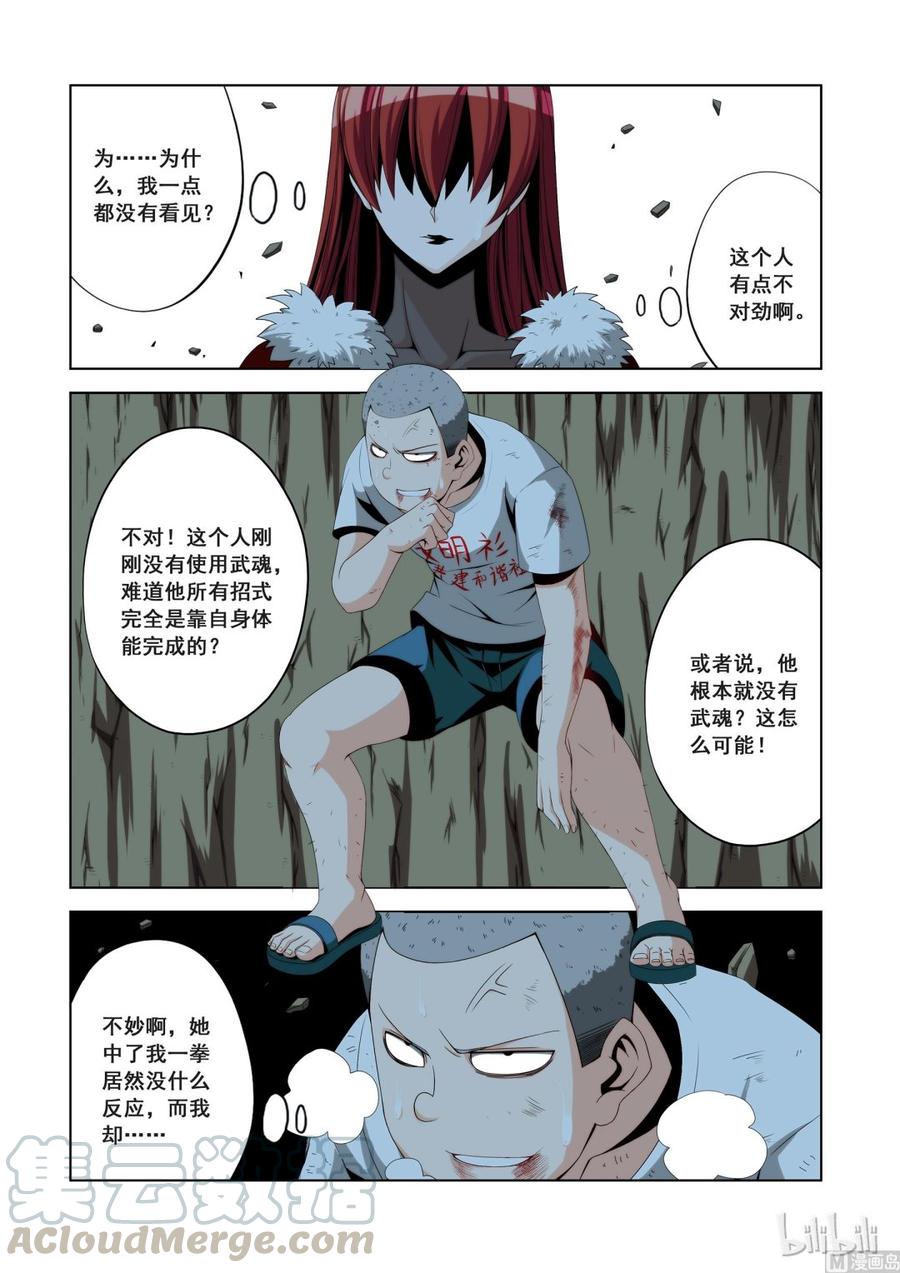 《战国武校》112 D级任务 第10页