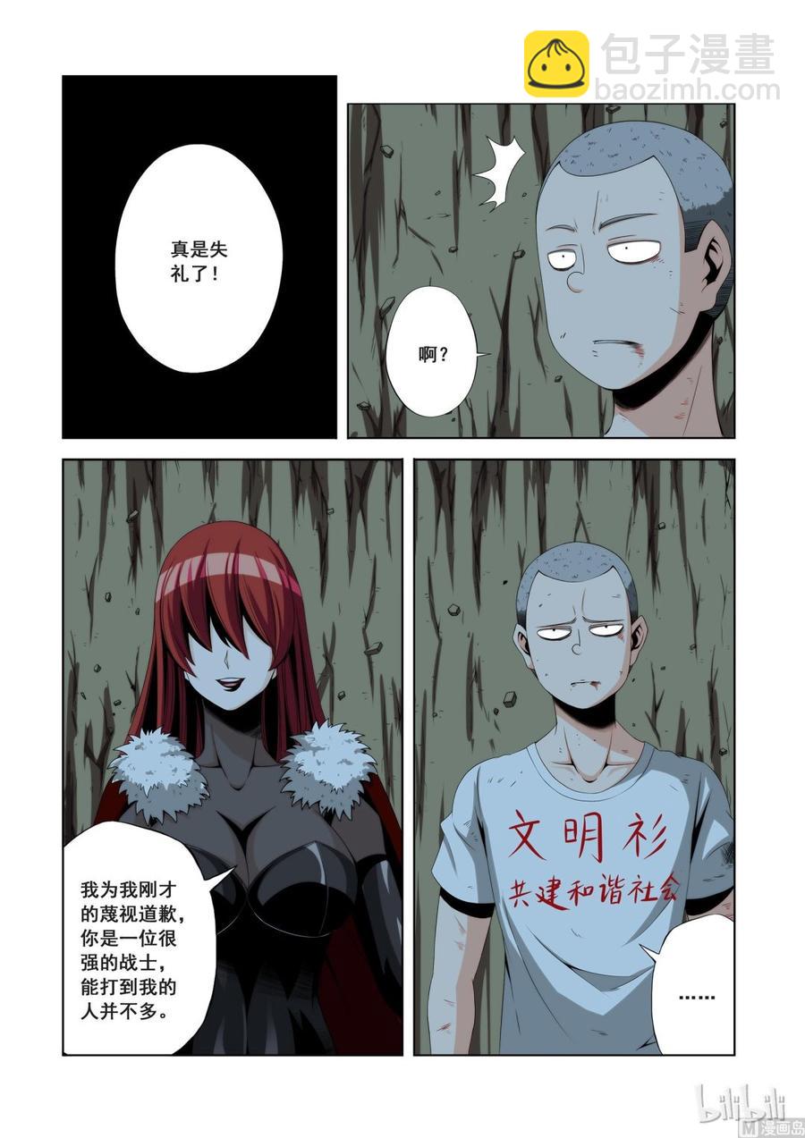 《战国武校》112 D级任务 第11页