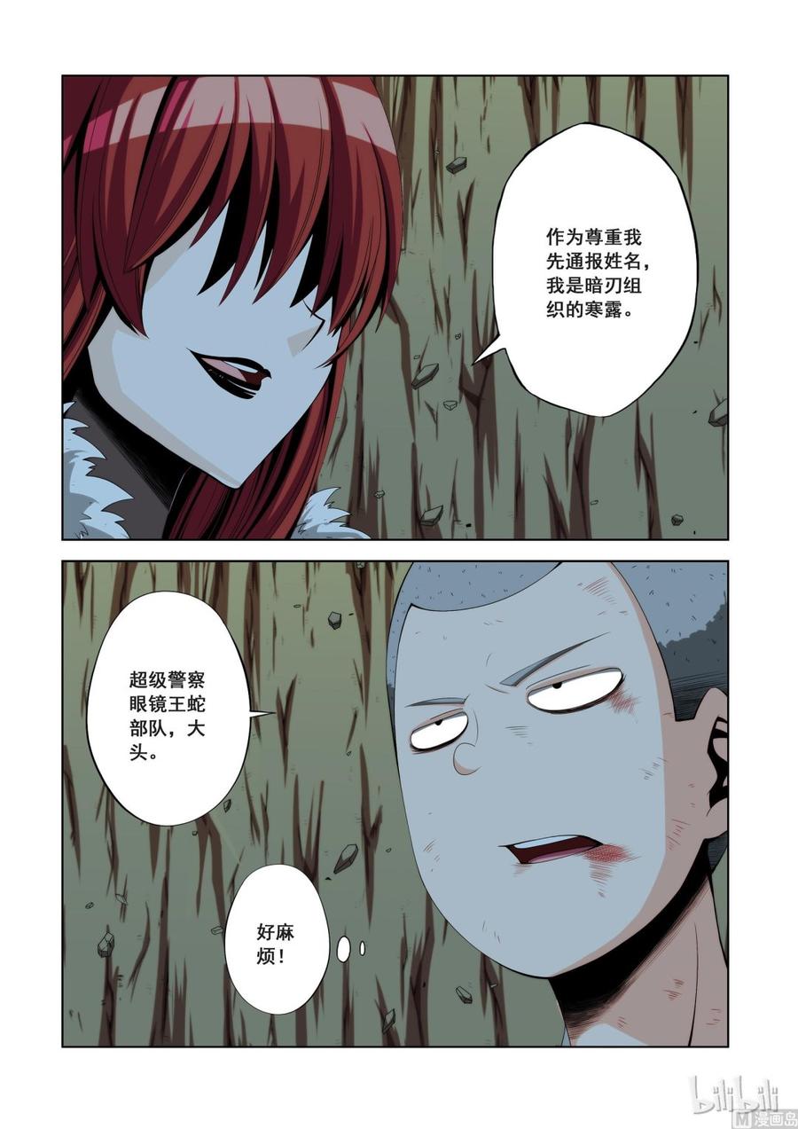 《战国武校》112 D级任务 第12页