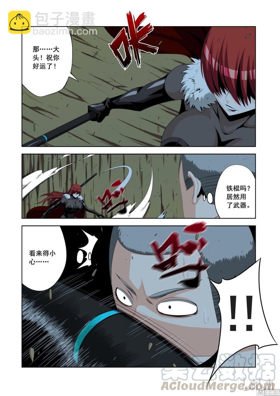 《战国武校》112 D级任务 第13页
