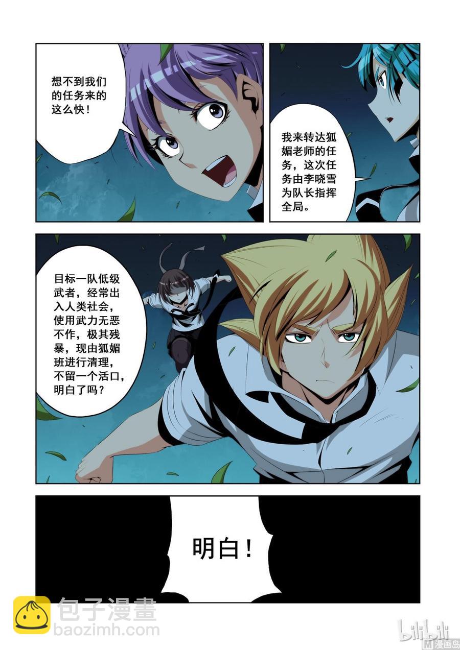 《战国武校》112 D级任务 第15页