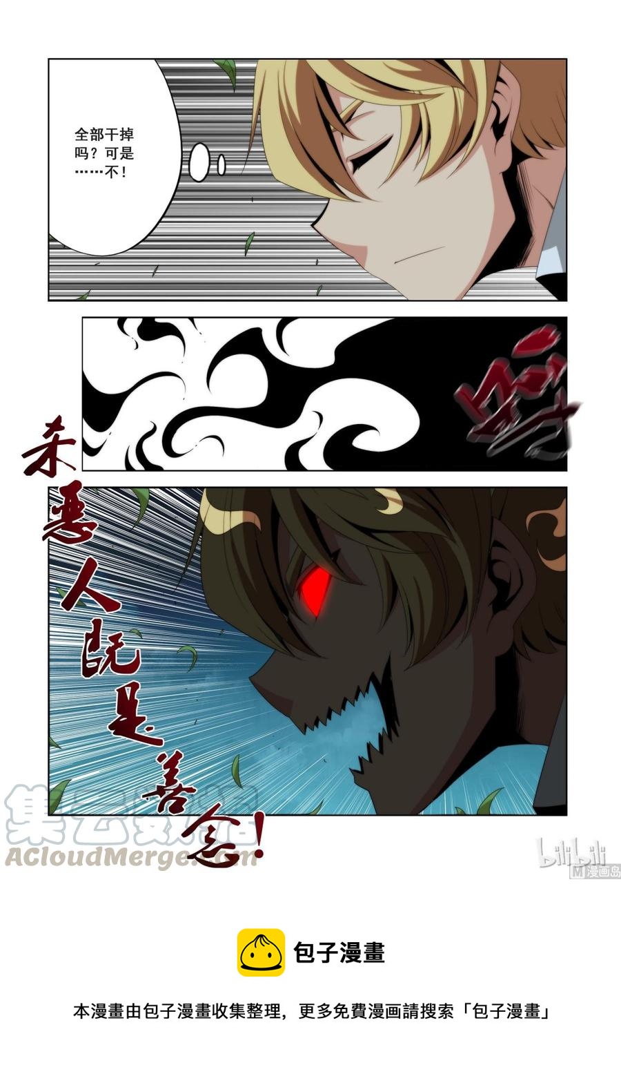 《战国武校》112 D级任务 第16页