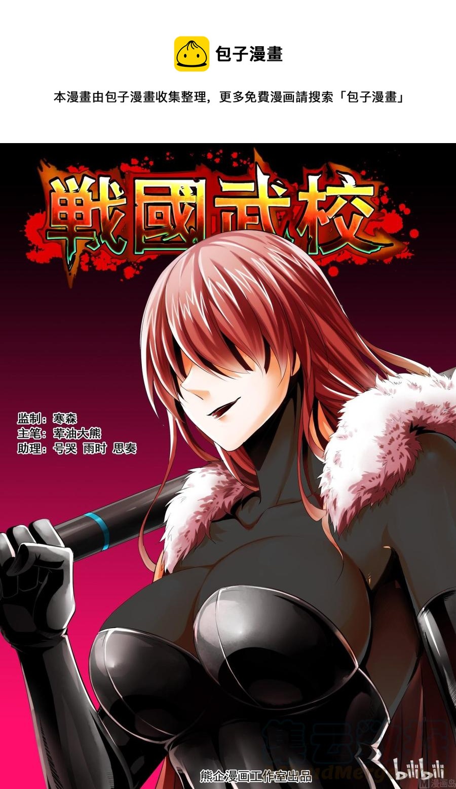 《战国武校》112 D级任务 第1页