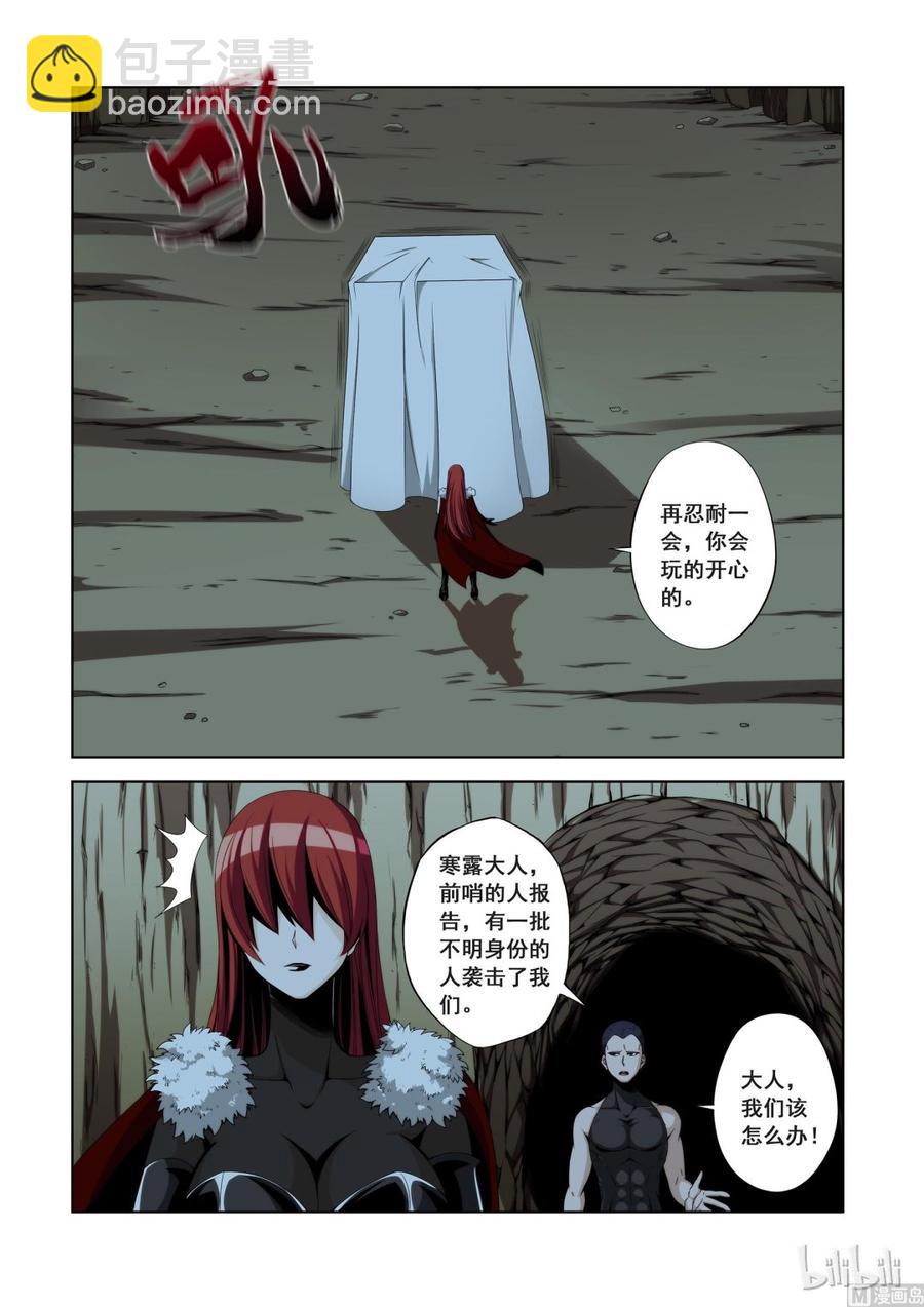 《战国武校》112 D级任务 第2页