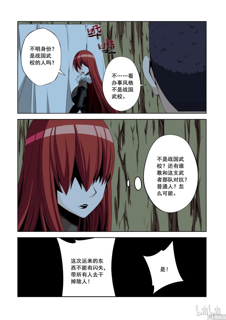 《战国武校》112 D级任务 第3页