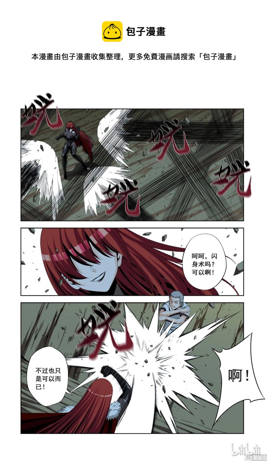 《战国武校》112 D级任务 第8页
