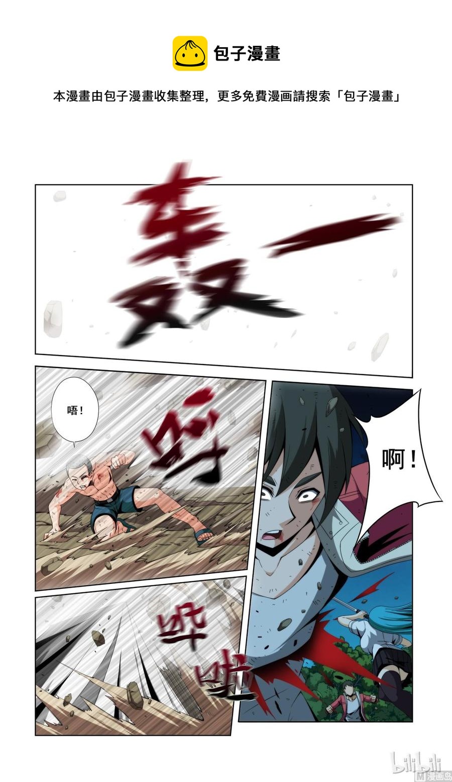《战国武校》114 干的不错 第11页