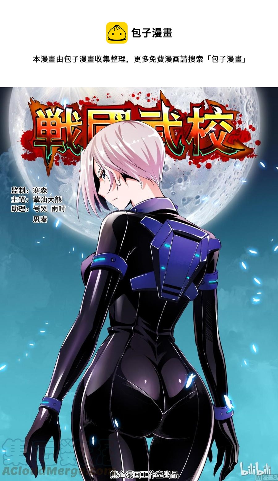 《战国武校》114 干的不错 第1页
