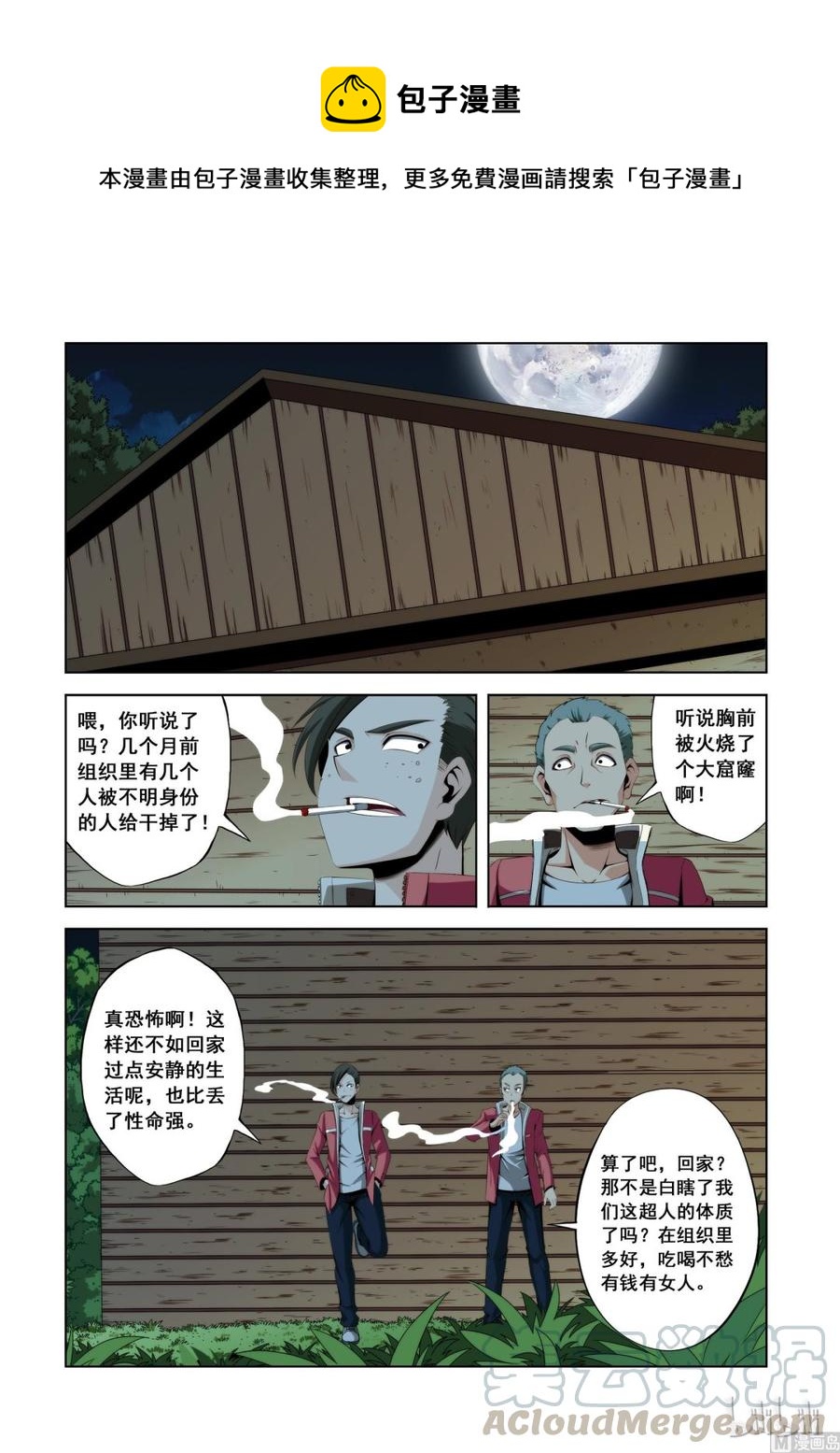 《战国武校》111 等级牌 第10页
