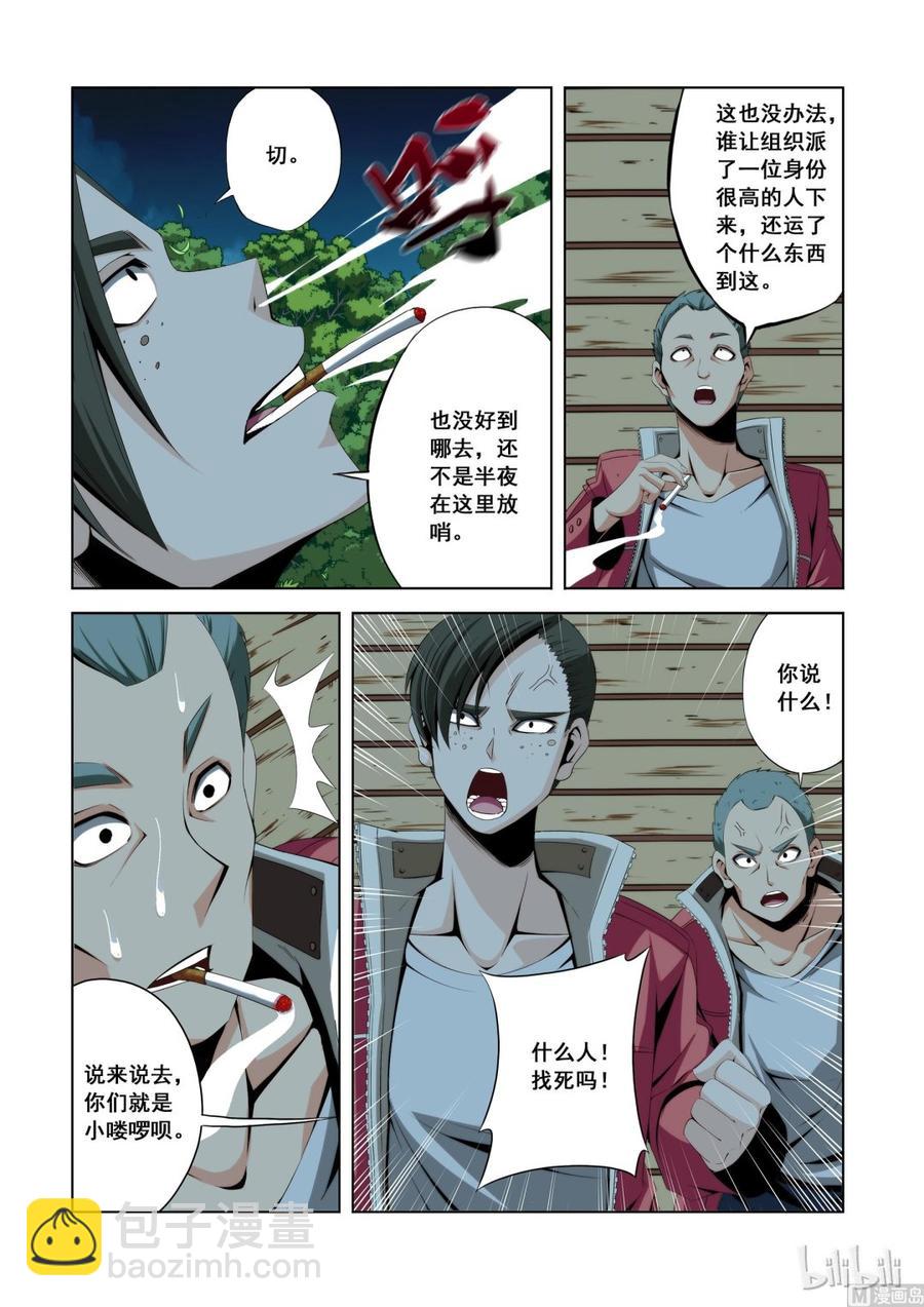 《战国武校》111 等级牌 第11页