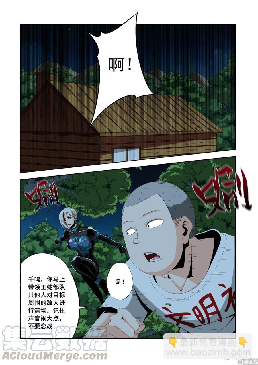 《战国武校》111 等级牌 第13页