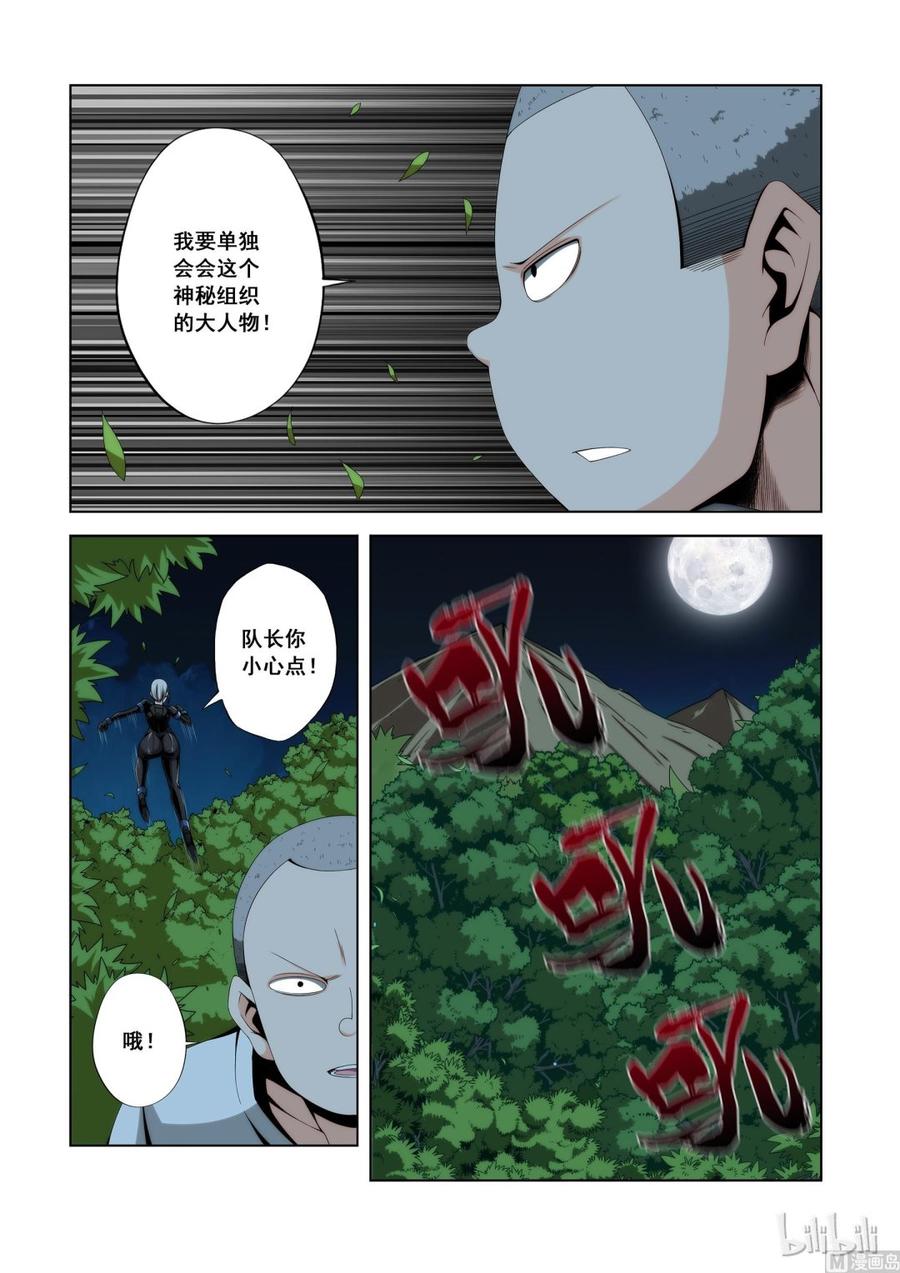 《战国武校》111 等级牌 第14页