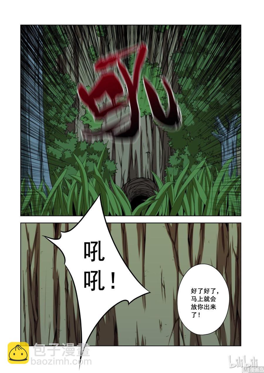 《战国武校》111 等级牌 第15页