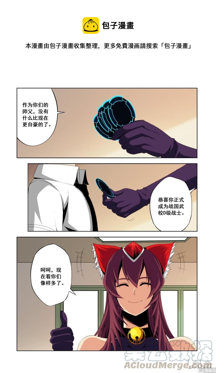 《战国武校》111 等级牌 第1页