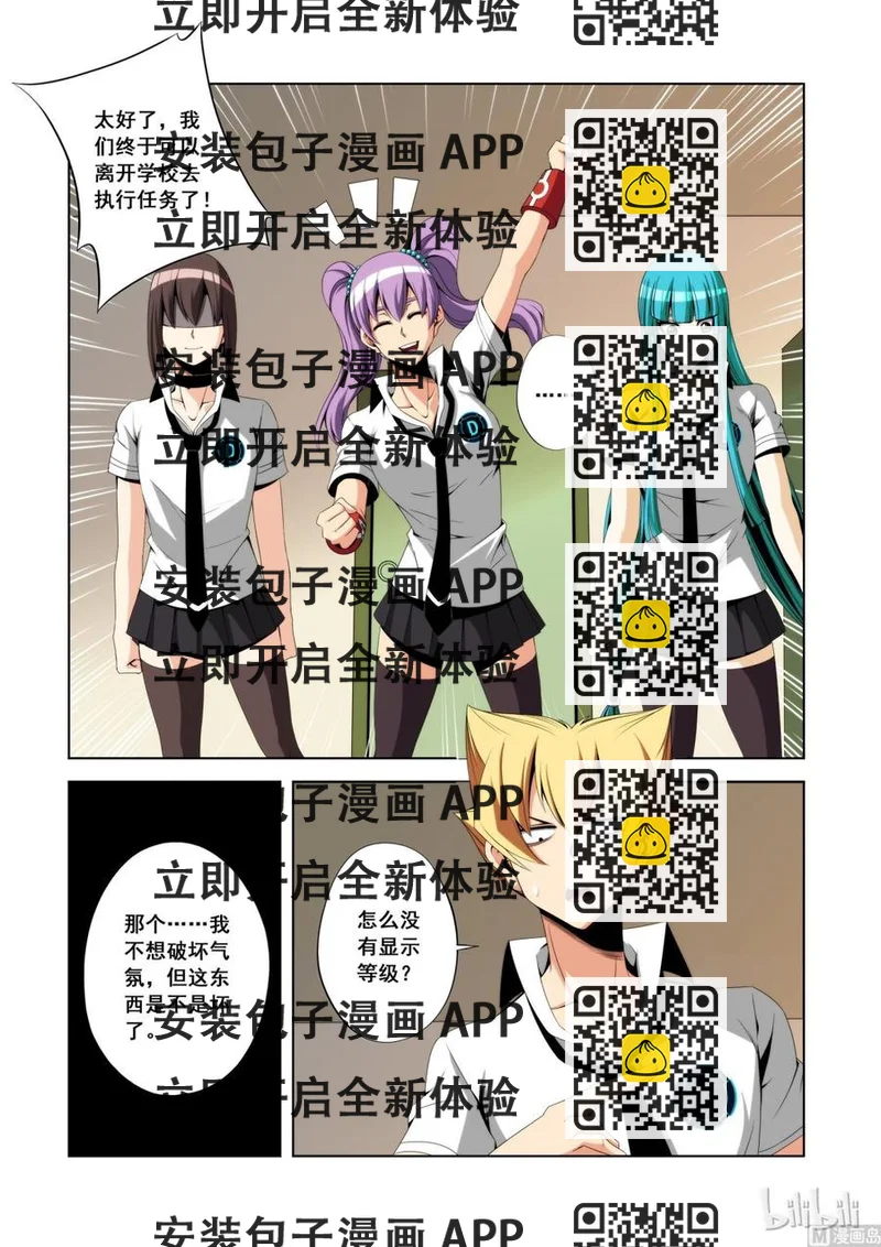 《战国武校》111 等级牌 第2页