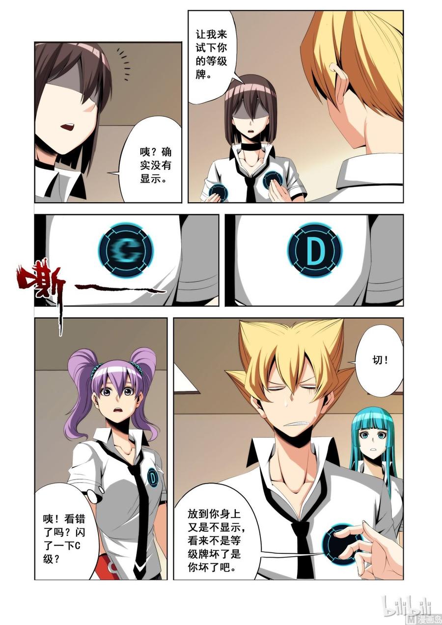 《战国武校》111 等级牌 第3页