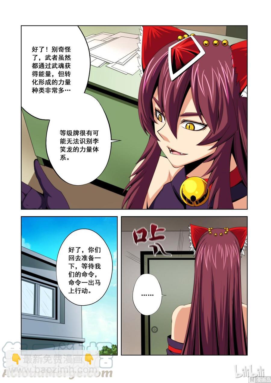 《战国武校》111 等级牌 第4页
