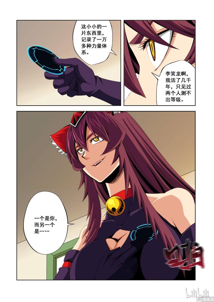 《战国武校》111 等级牌 第5页