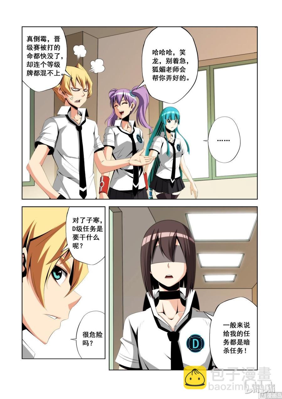 《战国武校》111 等级牌 第6页