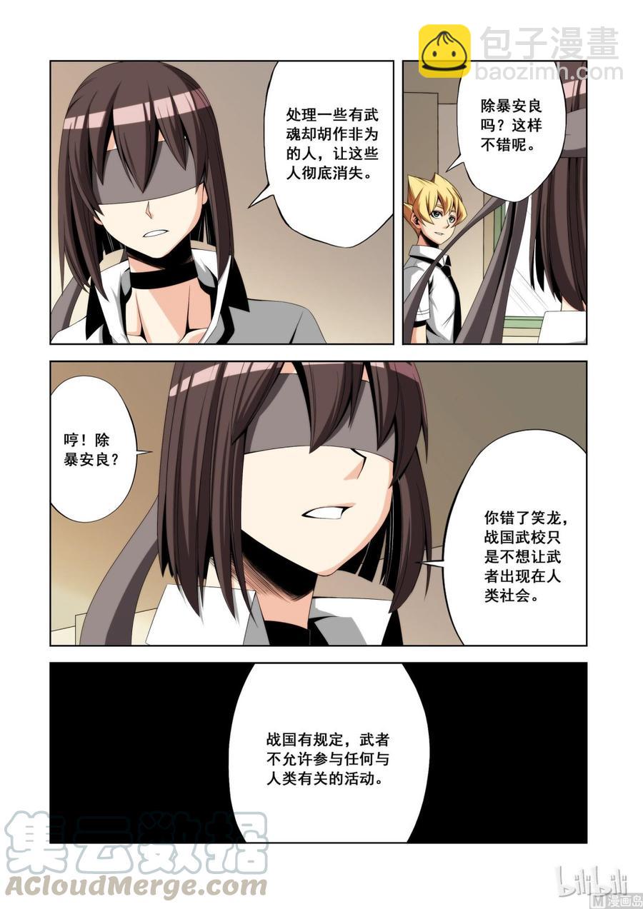 《战国武校》111 等级牌 第7页