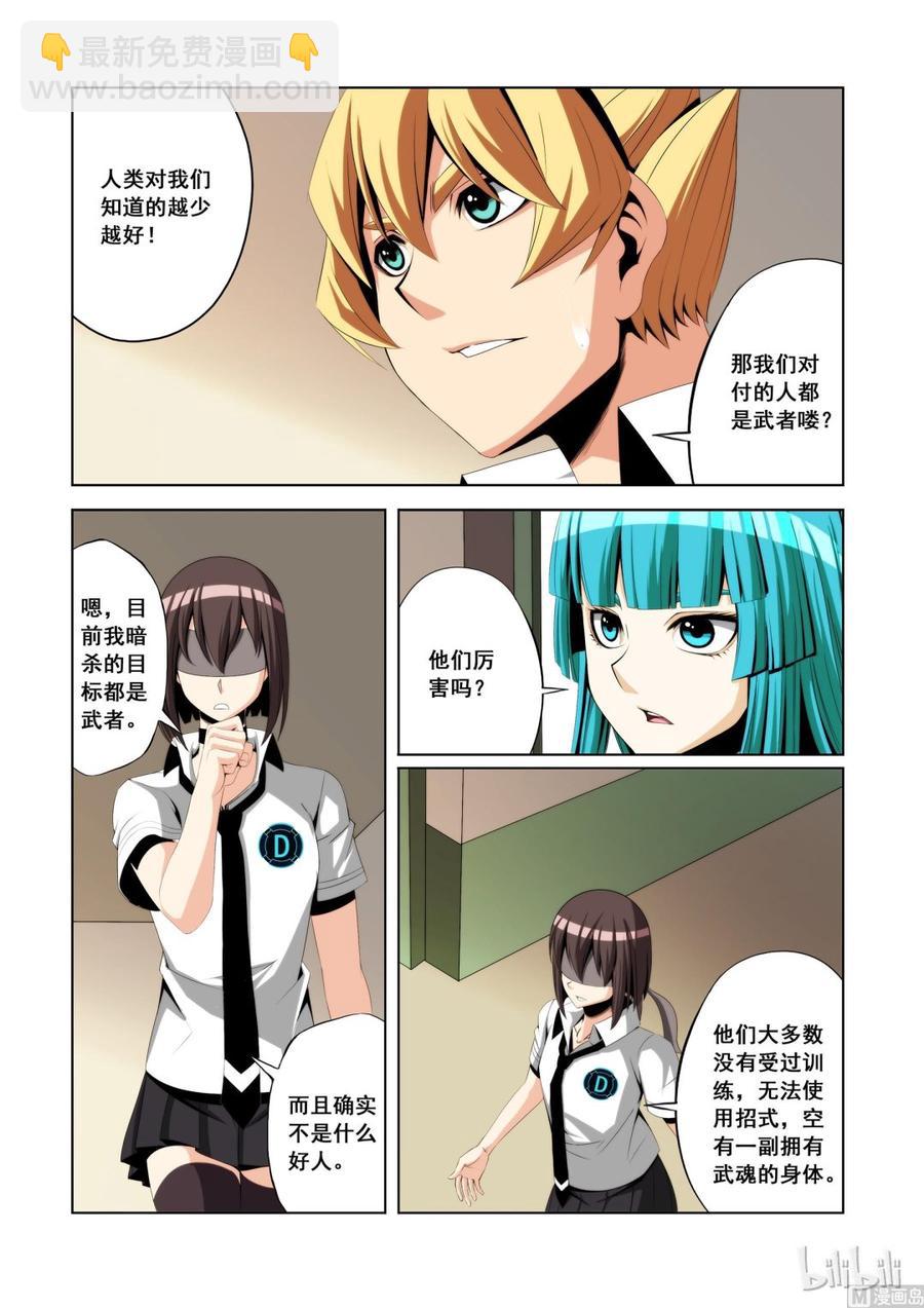 《战国武校》111 等级牌 第8页