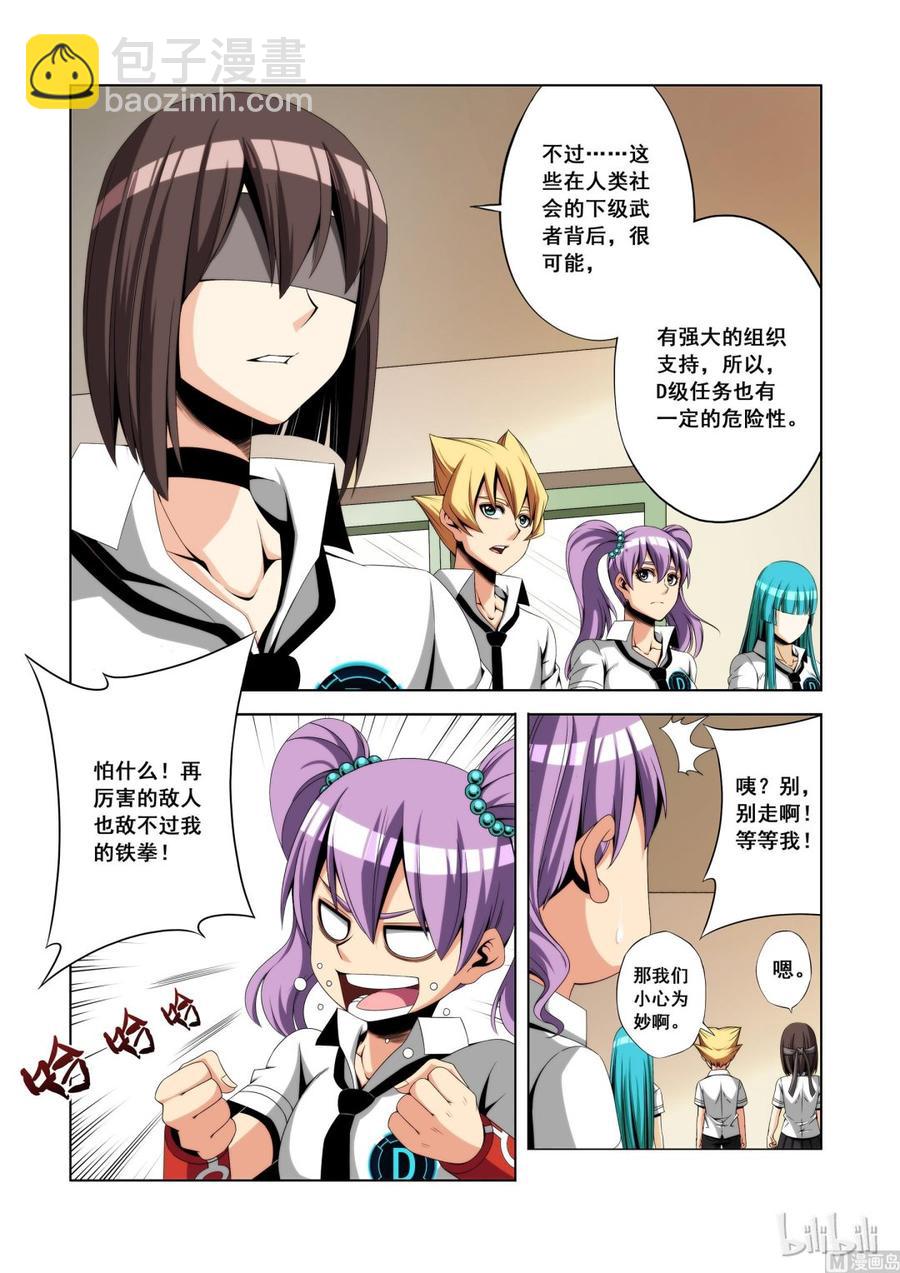 《战国武校》111 等级牌 第9页