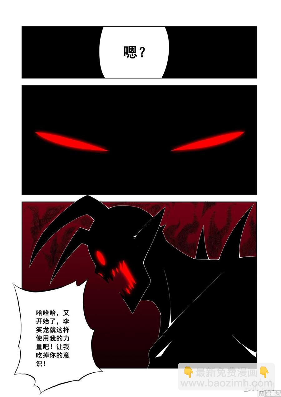 《战国武校》117 第二回合 第12页