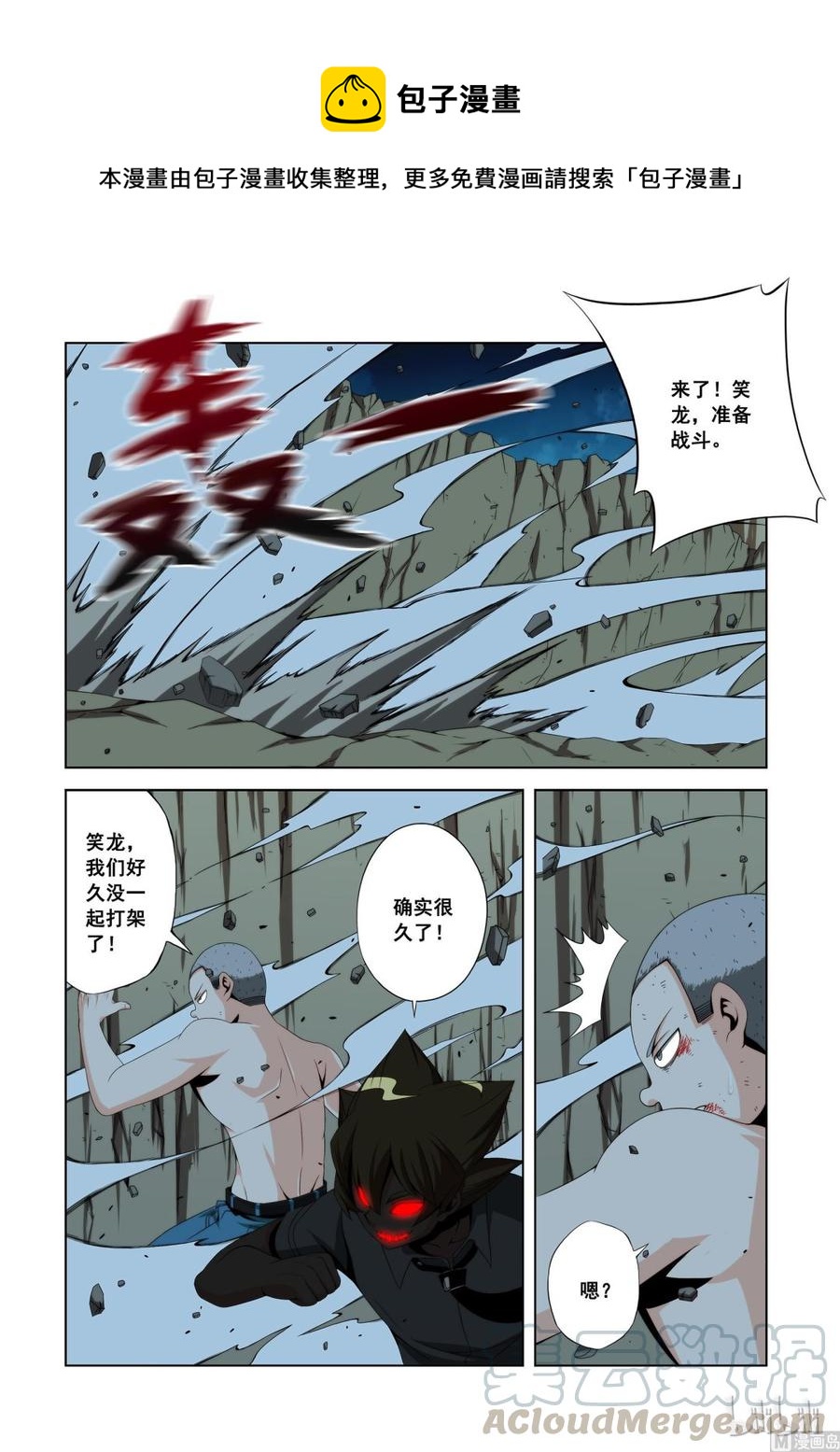 《战国武校》117 第二回合 第1页