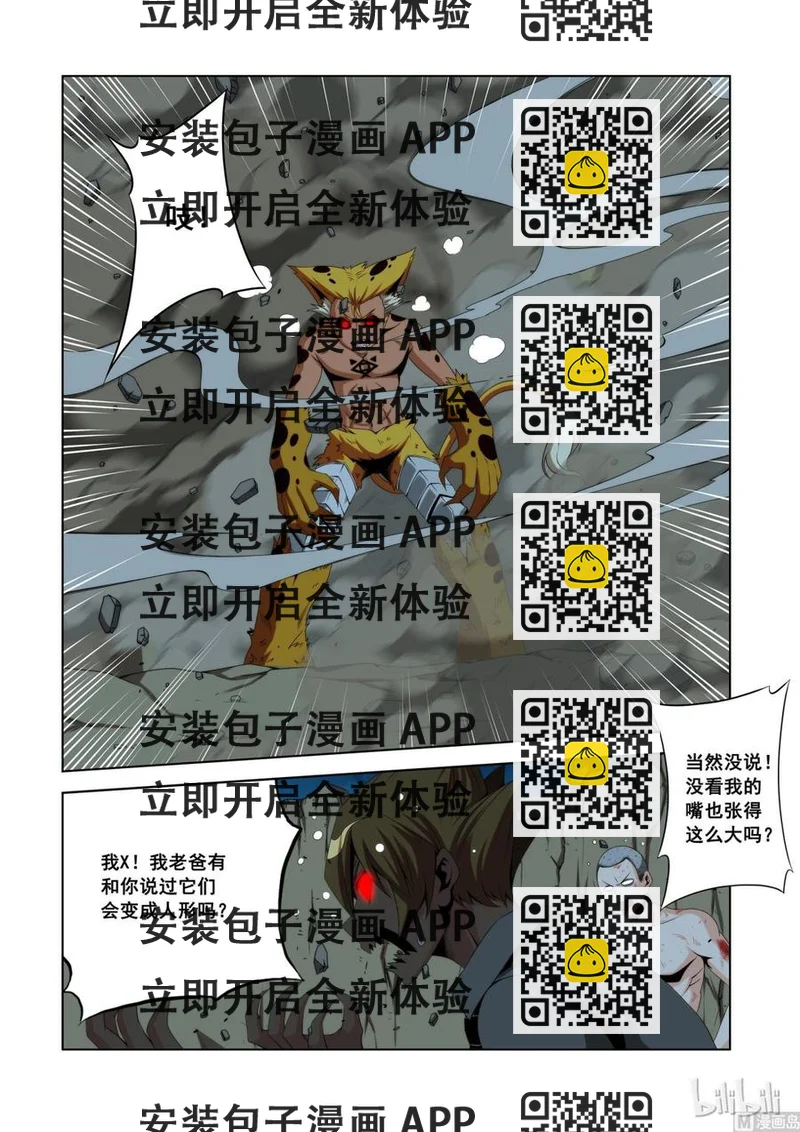 《战国武校》117 第二回合 第2页