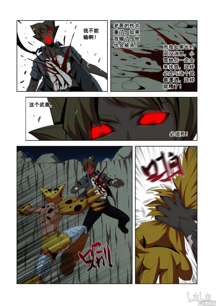 《战国武校》117 第二回合 第6页